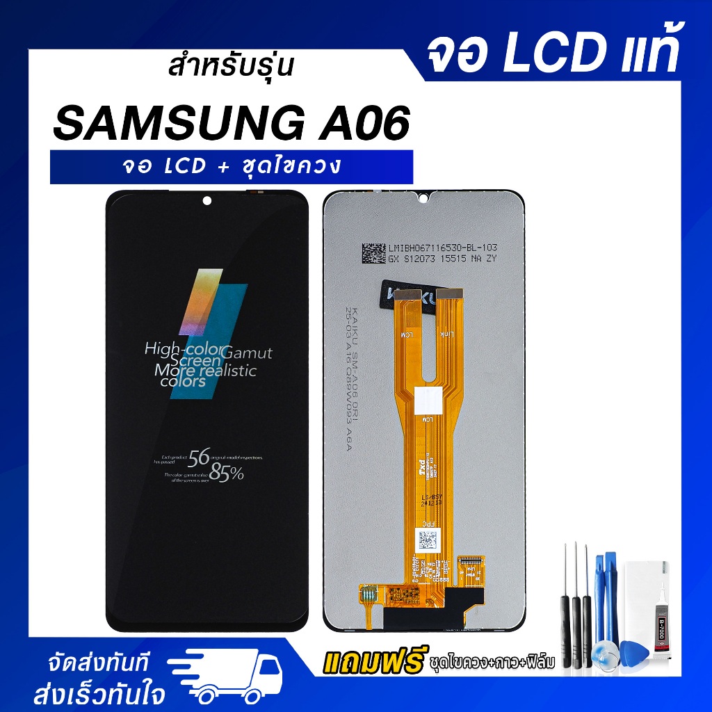 จอ LCD Samsung A06 จอแท้ หน้าจอ LCD+ทัชสกรีน แถมฟรี!! ชุดไขควง กาว ฟิล์มกระจกกันรอย