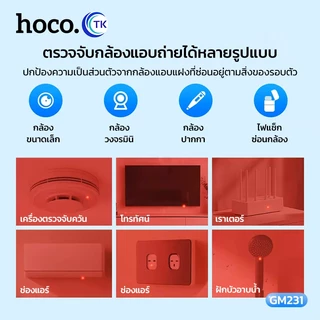 กล้องตรวจจับ HOCO GM231 Anti Spy Camera Detecter ระยะตรวจจับ 5 เมตร มีแบตเตอรี่ในตัว