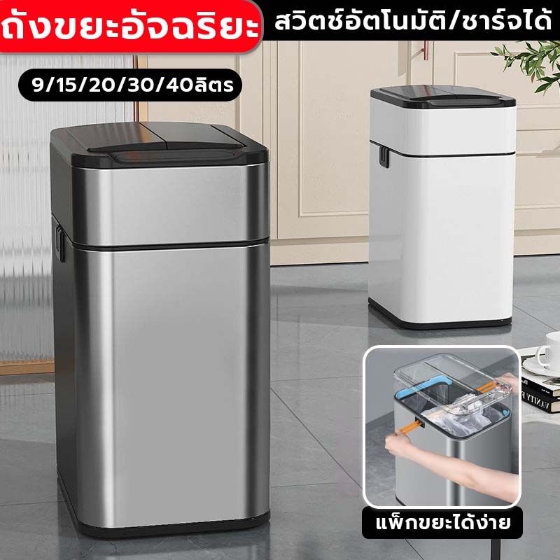 Jesitte ถังขยะ อัตโนมัติ 20ลิตร ถังขยะเซนเซอร์อัจฉริยะ 40 ลิตร สแตนเลส ชาร์จได้ usb กันน้ำ-กันกลิ่น ห้องครัว ในห้องน้ำ