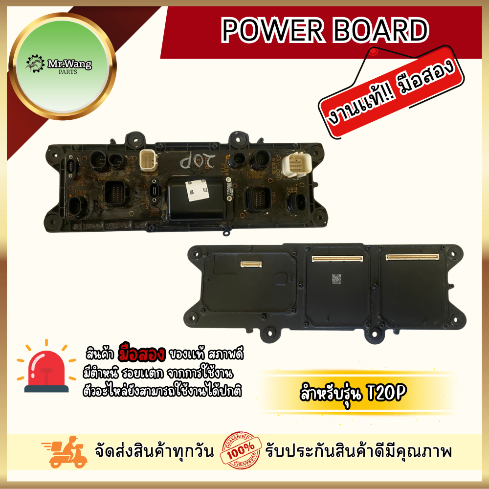 POWER BOARD โดรนการเกษตร  ของเเท้ มือสอง ใช้งานได้ปกติ สำหรับรุ่น T40/T20P/T30/T25/T50