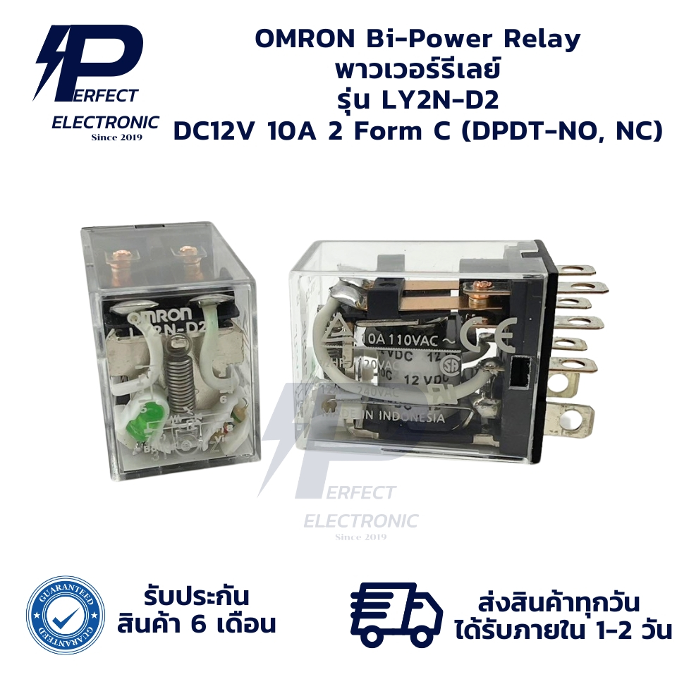 LY2N-D2 OMRON Power Relay พาวเวอร์รีเลย์ รีเลย์ไฟฟ้า " ราคา/1 ตัว " DC12V DPDT-NO, NC (รับประกัน 6 เ