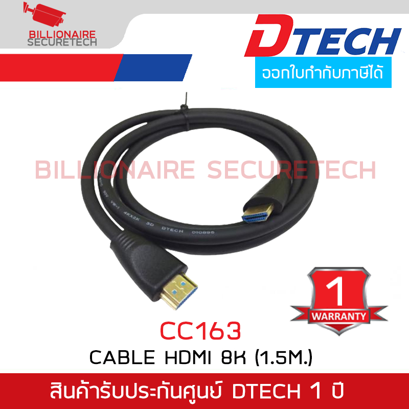 DTECH CC163 สาย HDMI DT-H204 8K V.2.1 ความยาว 1.5 เมตร BY BILLIONAIRE SECURETECH