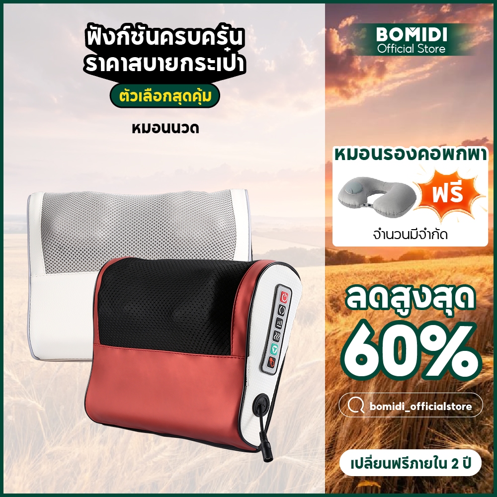 BOMIDI  หมอนนวด  MP1 เบาะนวดไฟฟ้า ที่นวดหลัง นวดคอ แยกส่วนได้ นวดคอหลัง เบาะนวดอเนกประสงค์
