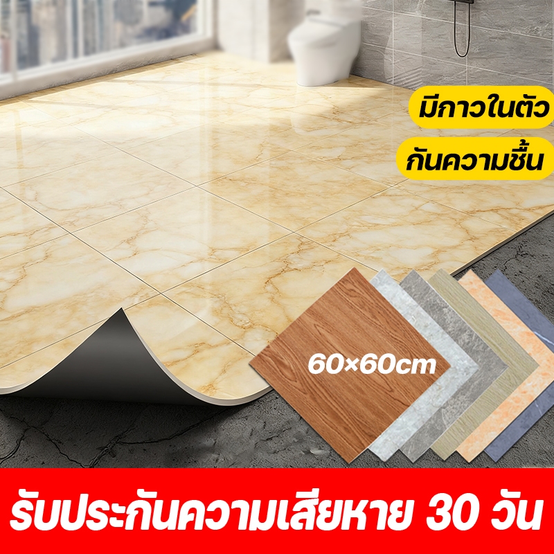 COD🔥กระเบื้องยาง 60x60ซม กาวในตัว การขูดขีด กันความชื้น กันลื่น วัสดุ pvc หนา กระเบื้องปูพื้น กระเบื