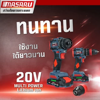 MASARU สว่านกระแทกไร้สาย รุ่น SCDI-105 / SCDI-140 เจาะไม้ เจาะปูน เจาะโลหะ และขันสกรู
