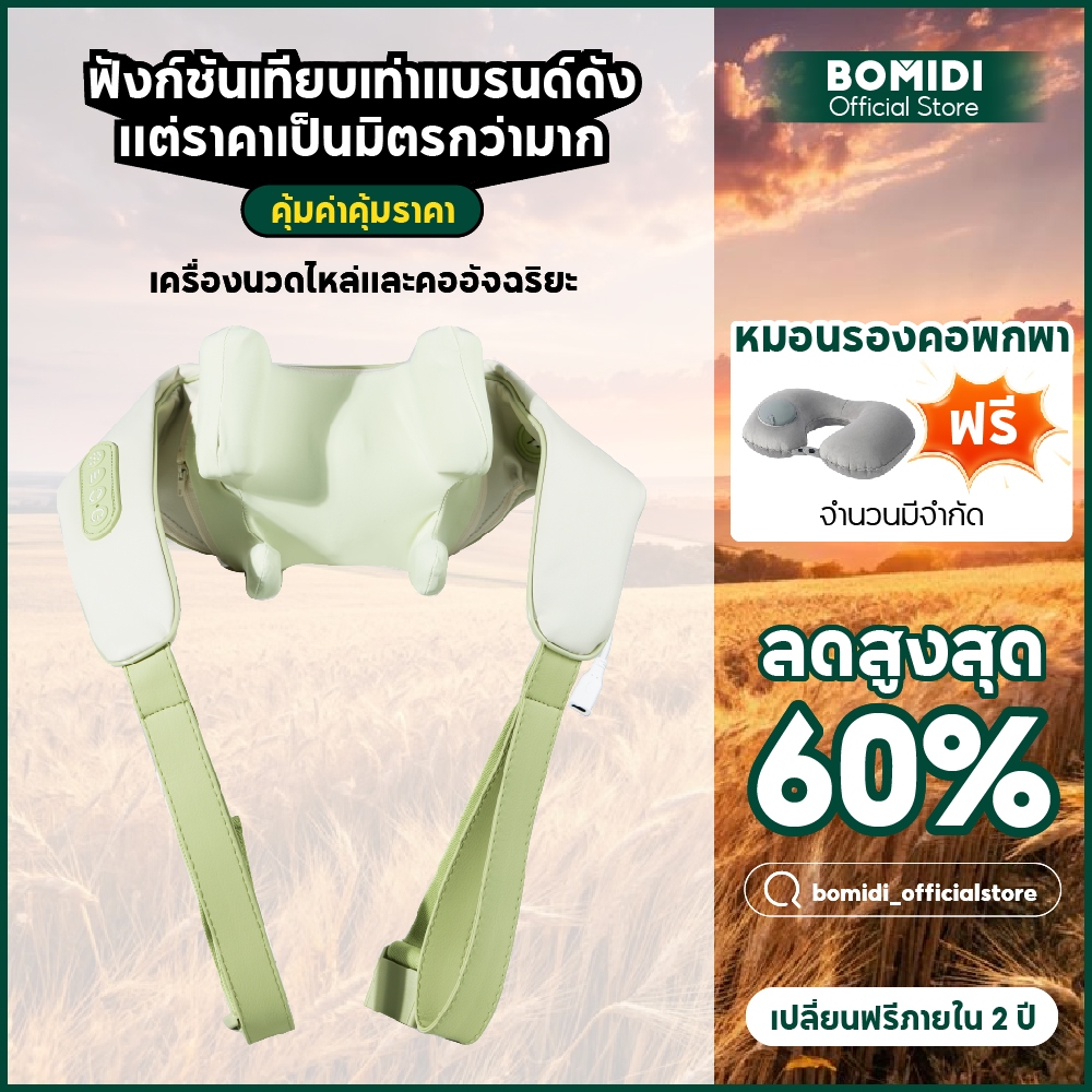 BOMIDI เครื่องนวดคอ บ่า ไหล่ ไฟฟ้าอัจฉริยะ MP2 Ltie 8D Neck And Shoulder Massager เบาะนวดไฟฟ้า