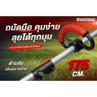 Masaru รุ่น SCM-525 เครื่องตัดหญ้า 10 นิ้ว แบตเตอรี่ 2 ก้อน 40V POWER TURBO