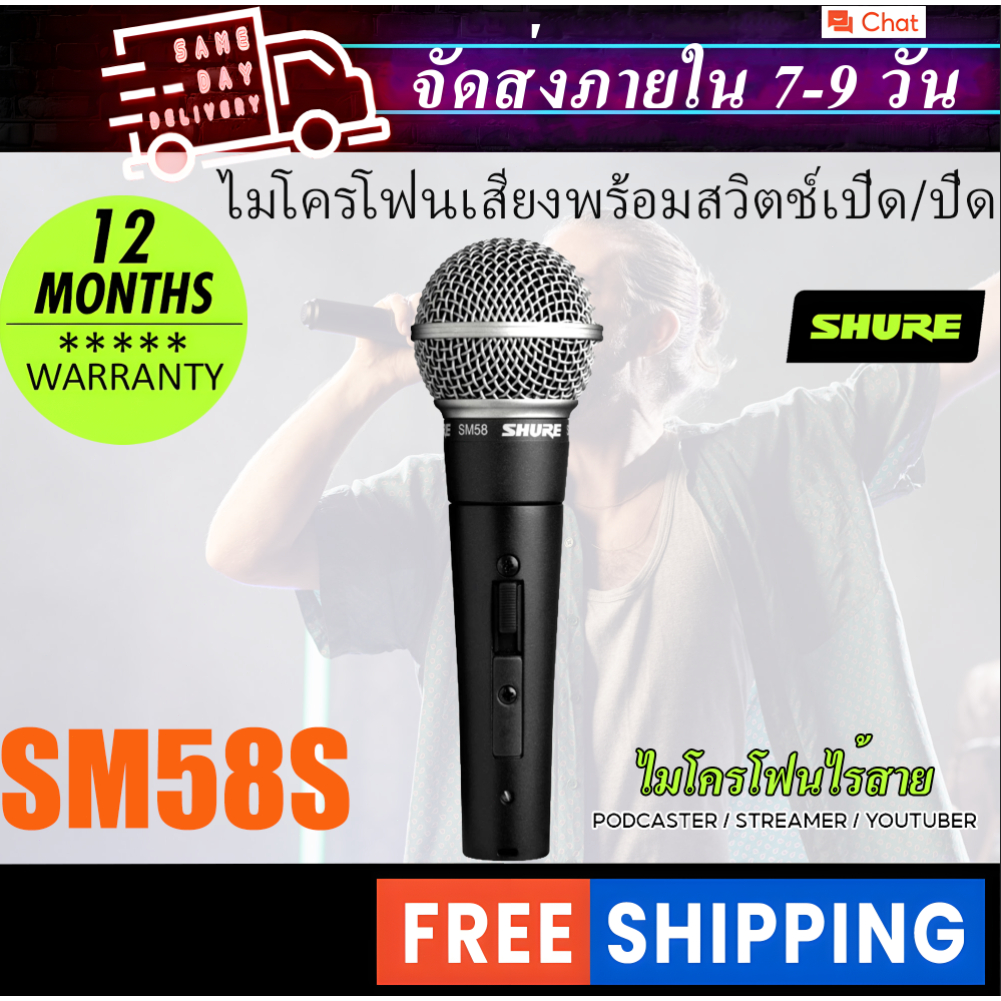 Shure SM58S ไมโครโฟนเสียงพร้อมสวิตช์เปิด/ปิด (SM-58S / SM-58 / SM58)