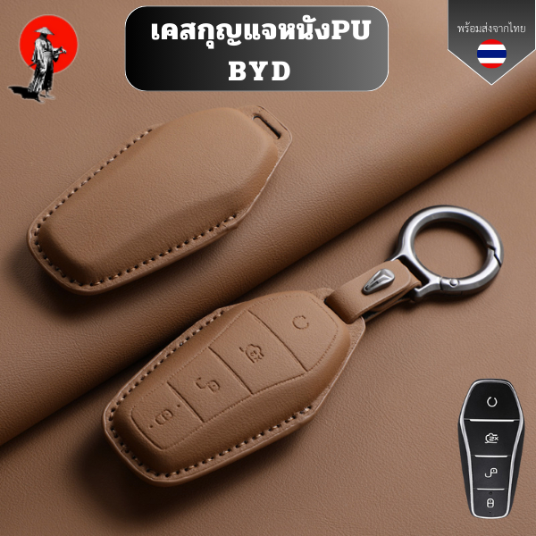 เคสกุญแจหนังPU BYD เหมาะสำหรับ 2021-2025 BYD Dolphin Key Case Original วัสดุPU