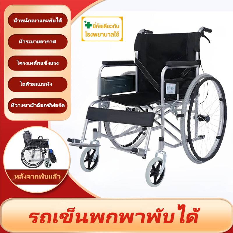 wheelchair รถเข็นผู้ใหญ่ ขนาด 24 นิ้ว พับได้ พกพาสะดวก เหมาะสำหรับผู้สูงอายุ สตรีมีครรภ์ และผู้พิการ