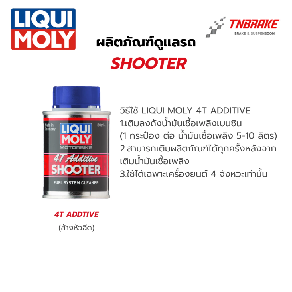 LIQUI MOLY 4T SHOOTER น้ำยาทำความสะอาดเครื่องยนต์ ล้างหัวฉีด ล้างเครื่องยนต์ สำหรับมอเตอร์ไซค์ Engine Flush Speed MOS2 thumbnail 4