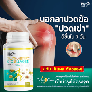 BIOJO ผลิตภัณฑ์เสริมอาหาร ขมิ้นชัน & คอลลาเจน ไทพ์ ทู พลัส […