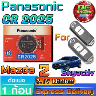 ถ่านรีโมท Mazda2 Skyactiv แท้ ชัวร์ วัดค่าทุกก้อนก่อนส่ง (Pa…