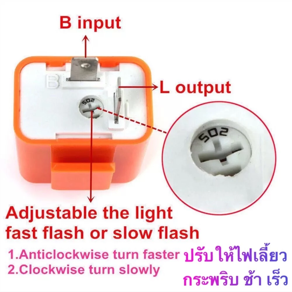 รีเลย์ไฟเลี้ยว รีเลย์แต่ง 12 V ปรับจังหวะให้กระพริบช้า เร็ว ได้ thumbnail 3