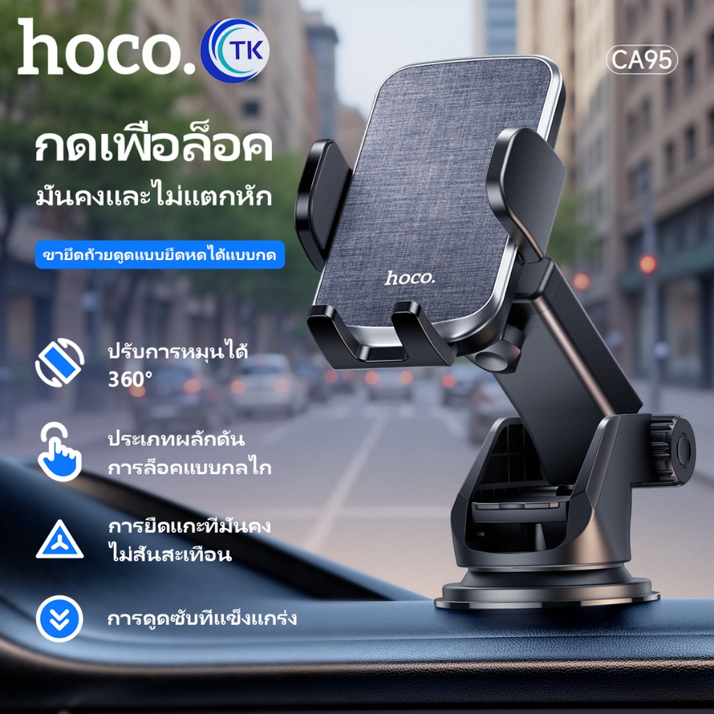 Hoco CA95 Car Holder ที่จับมือถือ ที่วางมือถือ ที่ยึดโทรศัพท์ติดรถยนต์ ที่จับโทร