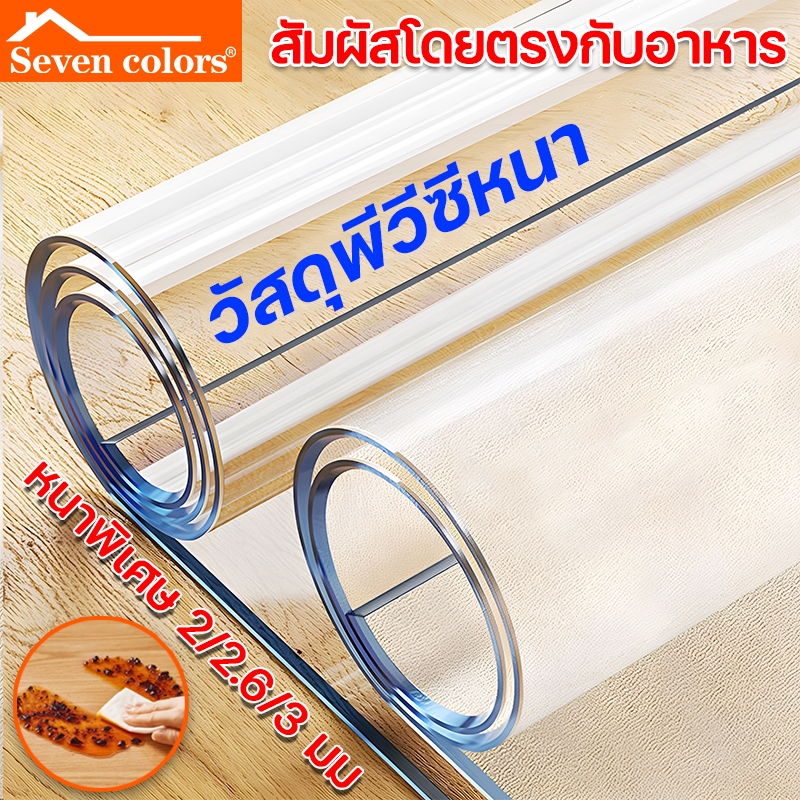 ผ้าปูโต๊ะ ผ้าปูโต๊ะใสPVC ปูโต๊ะ ผ้าปูโต๊ะแบบใส ใส 2.61/3mm ทนต่อน้ำมันและความร้อน ทำความสะอาดง่าย วัสดุเกรดทหารเยอร