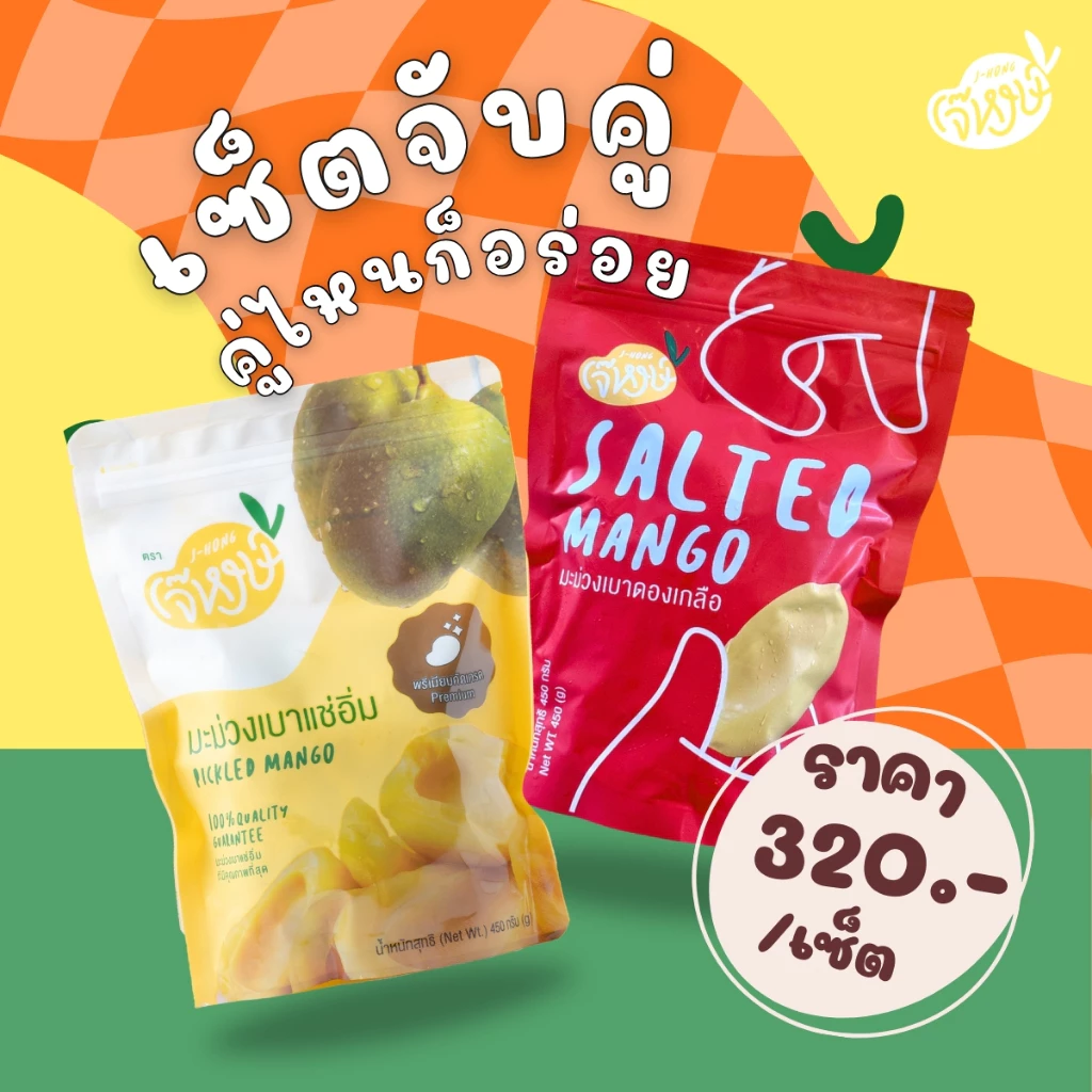 ใหม่!! เจ๊หงษ์จัดให้รายการจับคู่สินค้า คู่ไหนก็อร่อยลงตัวจ้า