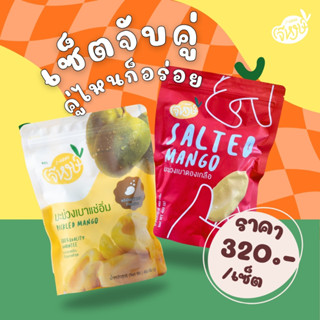 ใหม่!! เจ๊หงษ์จัดให้รายการจับคู่สินค้า คู่ไหนก็อร่อยลงตัวจ้า