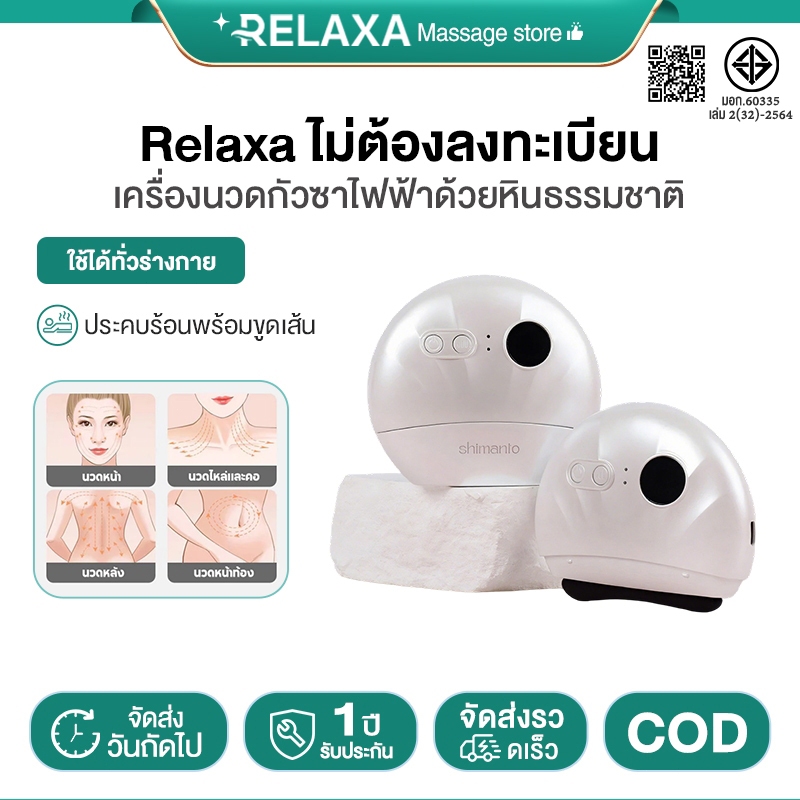 เครื่องกัวซาอัจฉริยะสำหรับใบหน้า เสริมความงาม ผ่อนคลายกล้ามเนื้อ ปรับได้ 9 ระดับ พร้อมฟังก์ชันทำความร้อน