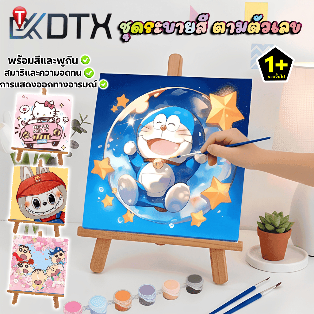Dtxmarket ชุดภาพระบายสี DIY ระบายสีตามเลข พร้อมวาด ฟรีสีและพู่กัน 20x20ซม.สีปลอดสารพิษ ใช้งานง่าย