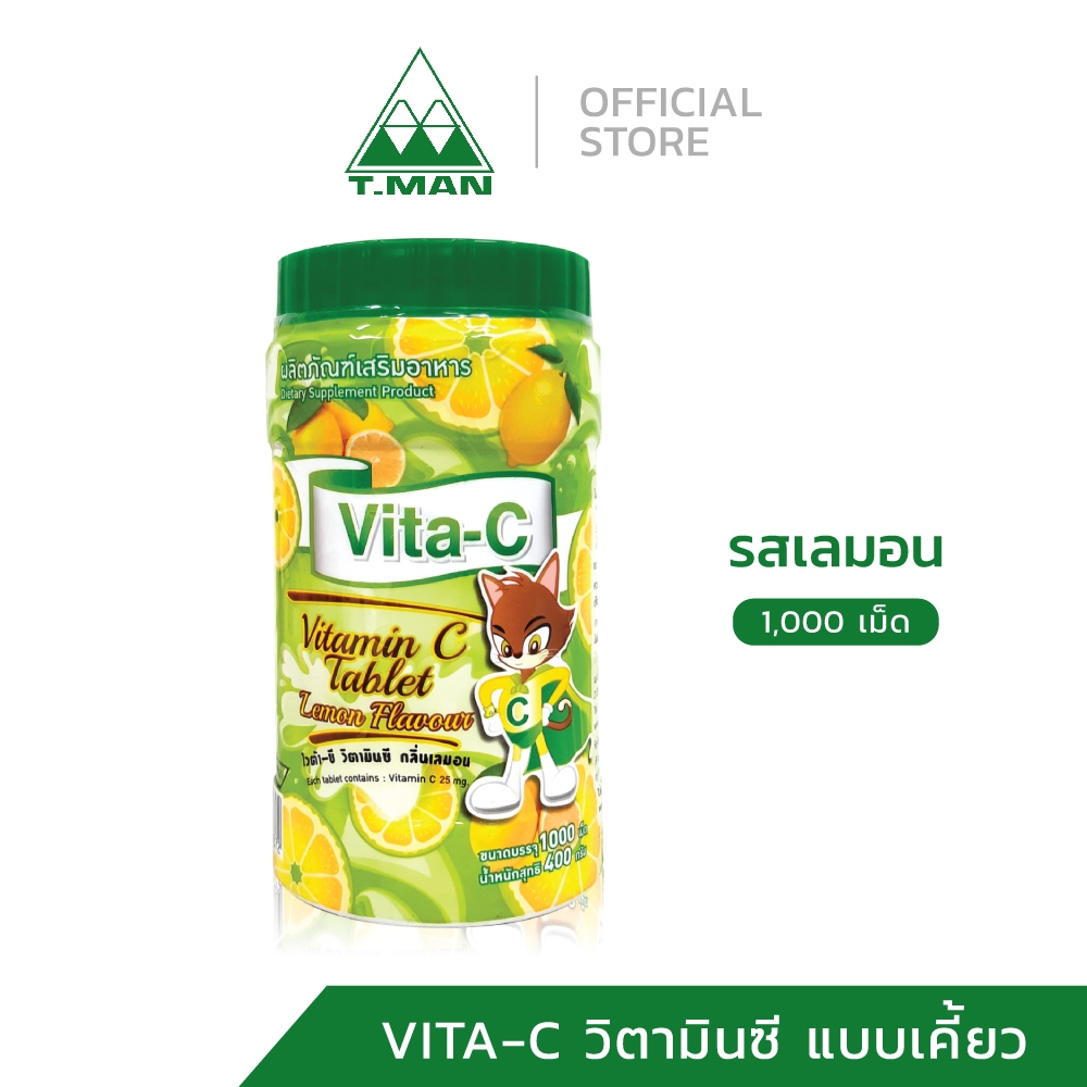 Vita-C ไวต้าซี ผลิตภัณฑ์เม็ดอม เสริมวิตามินซี กลิ่นเลมอน (บรรจุ 1,000 เม็ด)