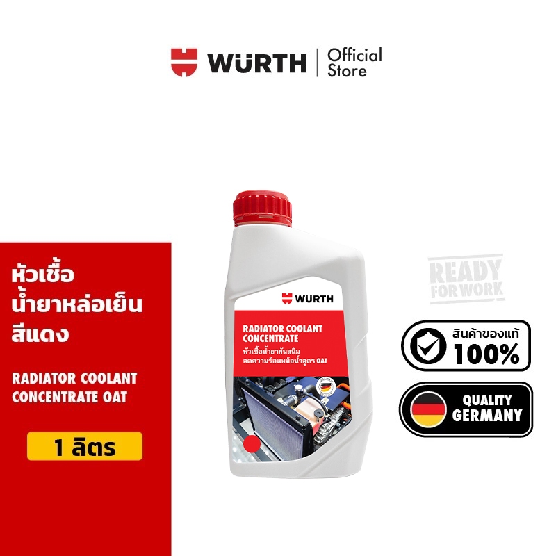 Wurth Radiator Coolant Concentrate OAT หัวเชื้อน้ำยาหล่อเย็น สูตรเข้มข้ม สีแดง 1 ลิตร.