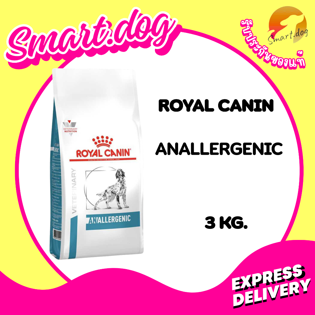 Royal Canin Anallergenic dog 3 kg. สุนัขที่มีสภาวะแพ้อาหาร