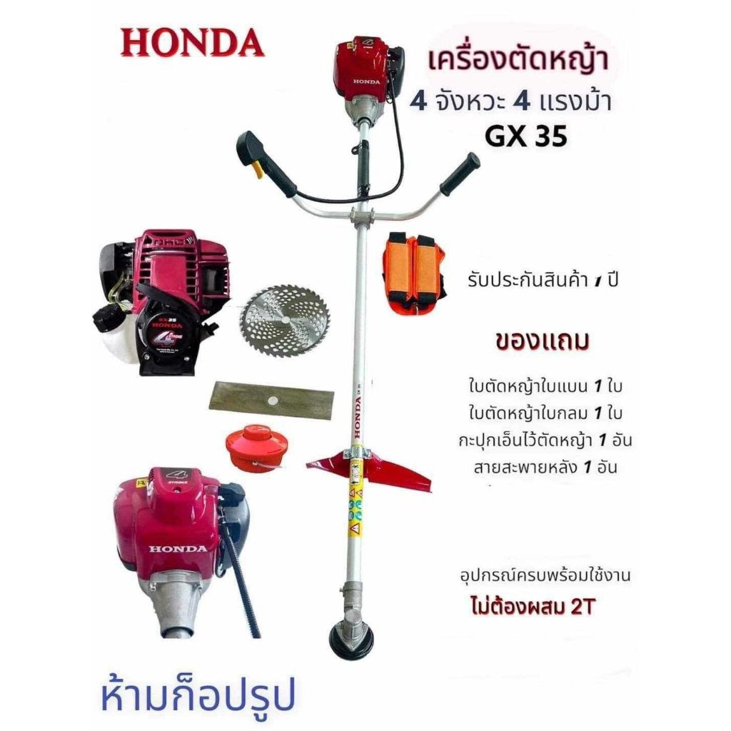 เครื่องตัดหญ้าสะพายหลัง 4 จังหวะ HONDA รุ่น -GX35