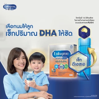 นมผง เอนฟาโกร สมาร์ทพลัส ดีเอชเอ/สฟิงโกไมอีลินมากกว่า* สูตร3 ชนิดจืด (3800 กรัม) Enfagrow Smart+ Stage3 Plain (3800 g)