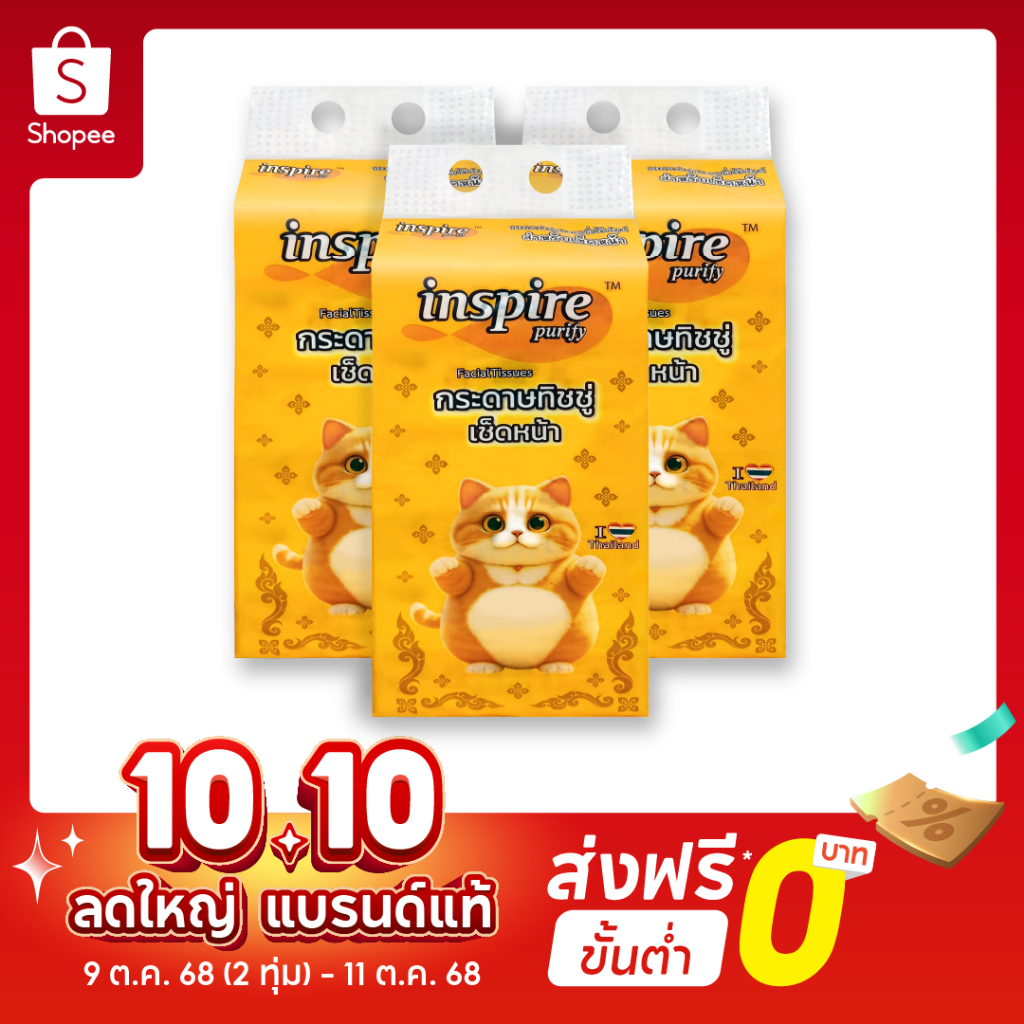 (3 หิ้ว 18 ห่อ) ทิชชู่น้องแมวอ้วน กระดาษทิชชู่ เช็ดหน้า หนา 2 ชั้น นุ่ม สะอาด ซึมซับดี