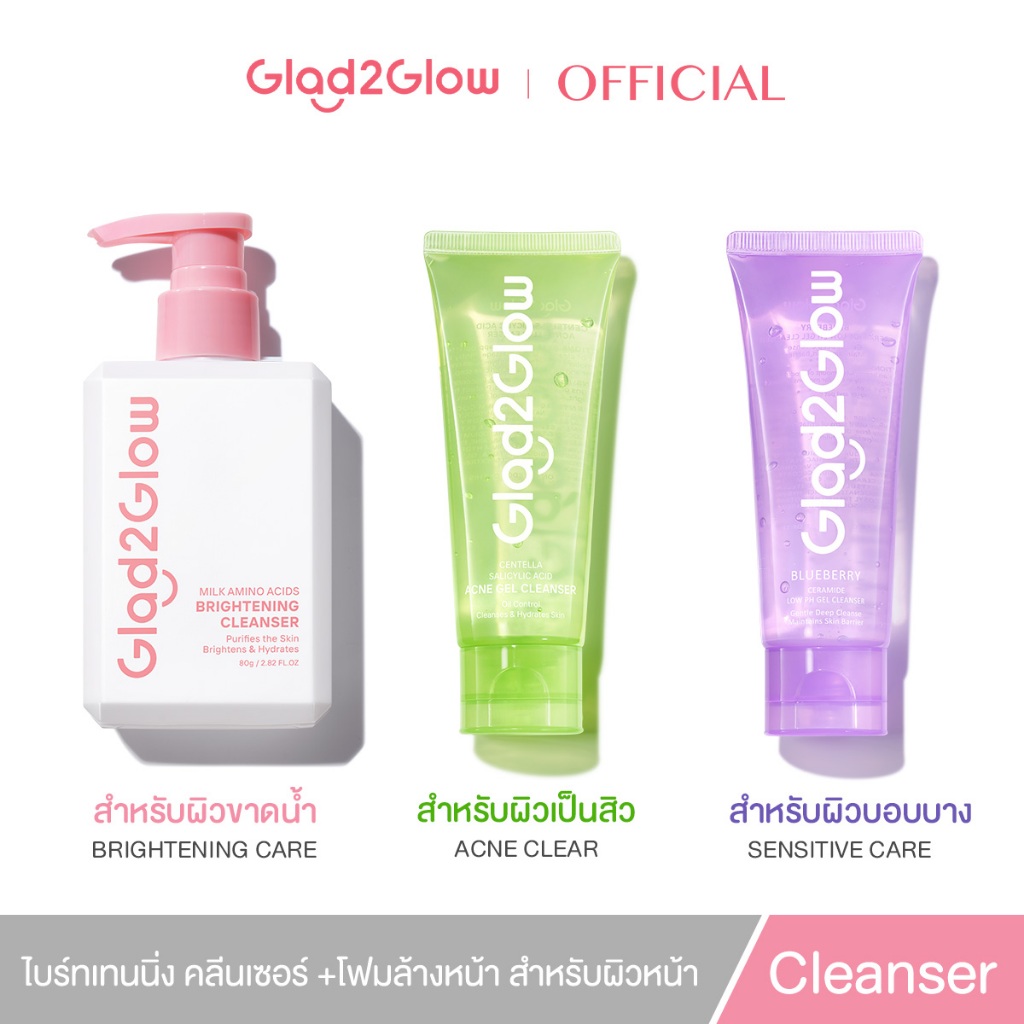 【kol exclusive】Glad2Glow Brightening Acid Acne Milk Gel Cleanser เจลล้างหน้า โฟมล้างหน้าอ่อนโยน สำหร
