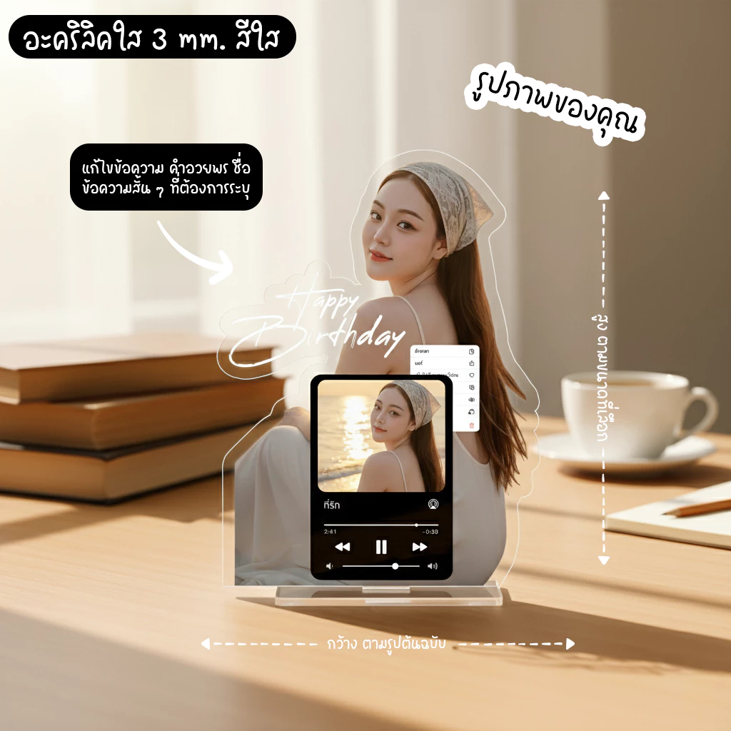 สแตนดี้อะคริลิคใส สั่งทำรูปตัวเองและข้อความ Wanpises thumbnail 4