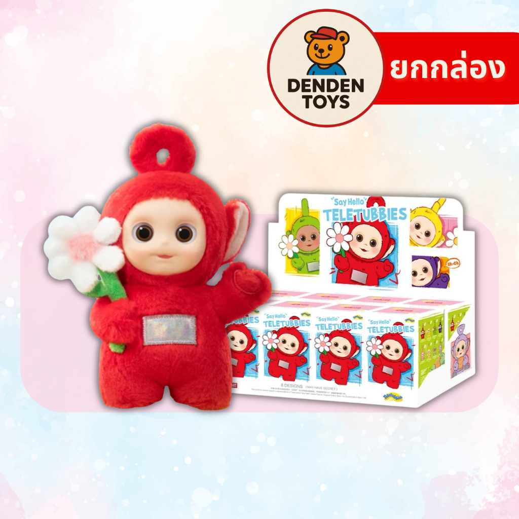 [ยกกล่อง / พร้อมส่ง❗️]  Teletubbies Say Hello series พวงกุญแจ แท้💯
