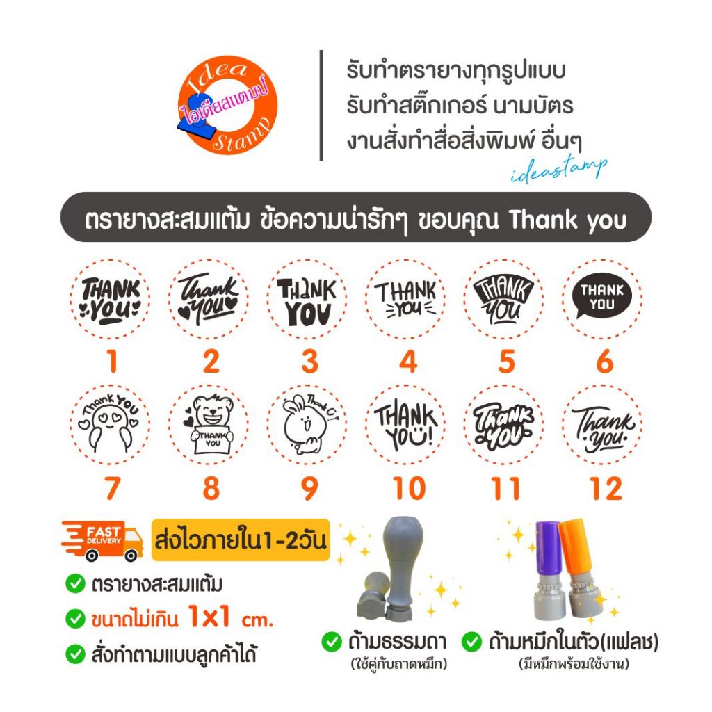 ตรายางสะสมแต้ม ตราปั๊มน่ารัก คำขอบคุณ Thank You ข้อความน่ารักๆ