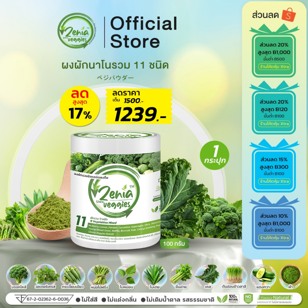 ผงผัก Zenia Veggie B9 (100 กรัม)