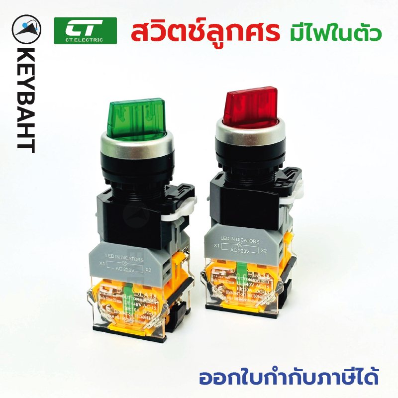 สวิตช์ลูกศร Selector switch 2จังหวะ 3 จังหวะ มีไฟในตัว  เหมาะกับงานตู้คอนโทรล ขนาด 22 มิลลิเมตร - รูปที่ 3