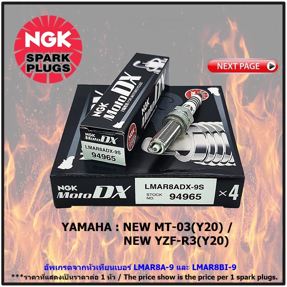 หัวเทียน NGK LMAR8ADX-9S รุ่น MotoDX จำนวน 1 หัว สำหรับ YAMAHA MT-03 และ YZF-R3