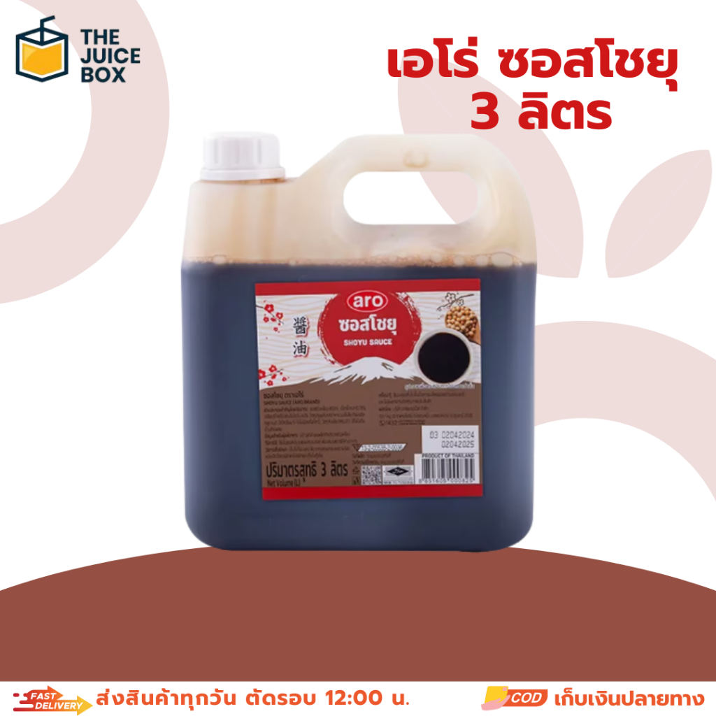 เอโร่ ซอสโชยุ 3 ลิตร