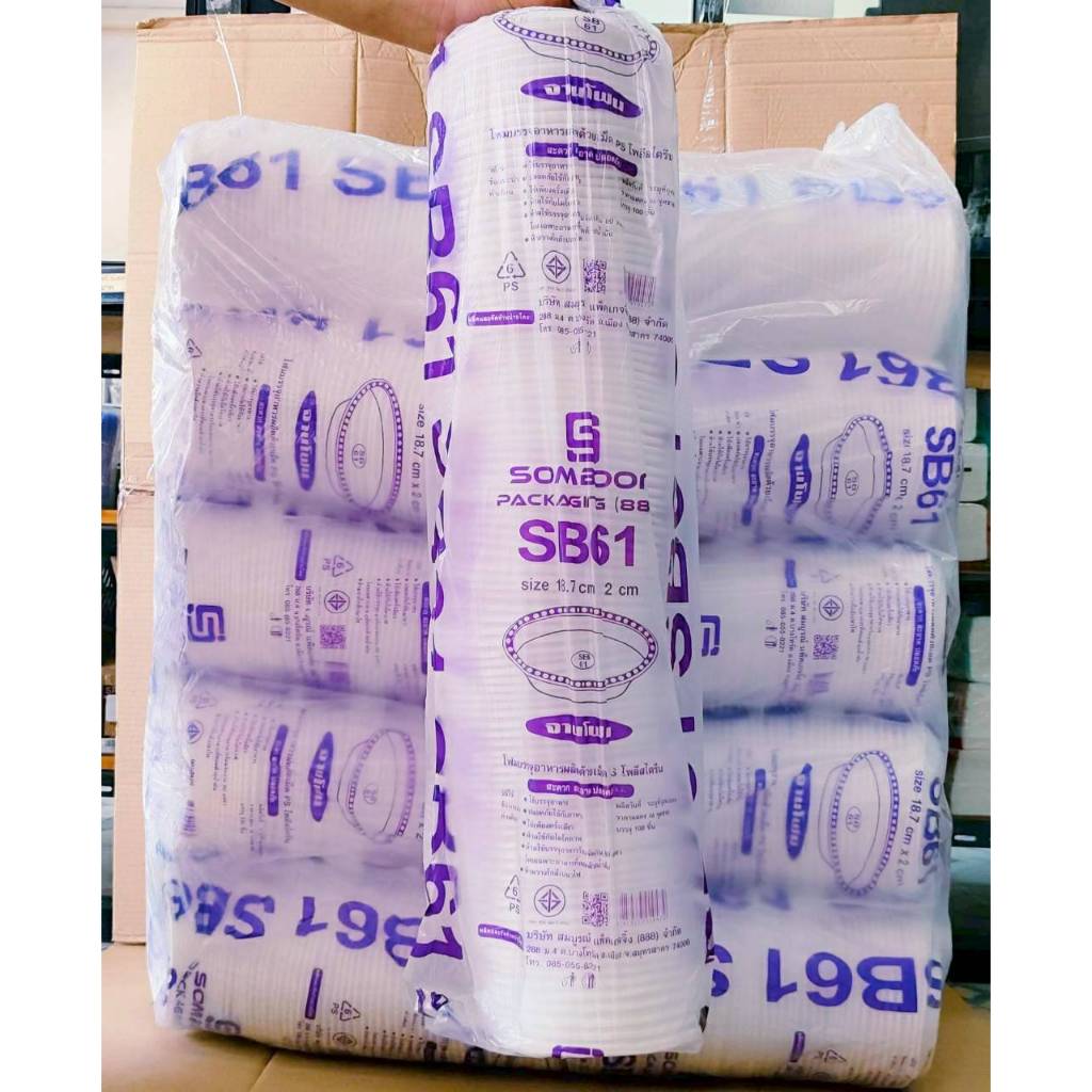 (ยกหิ้ว 10 แพค) โฟม SB 61 แพคละ 100 ชิ้น จานกลม 7 นิ้ว ขนาด 18.7x2 cm.