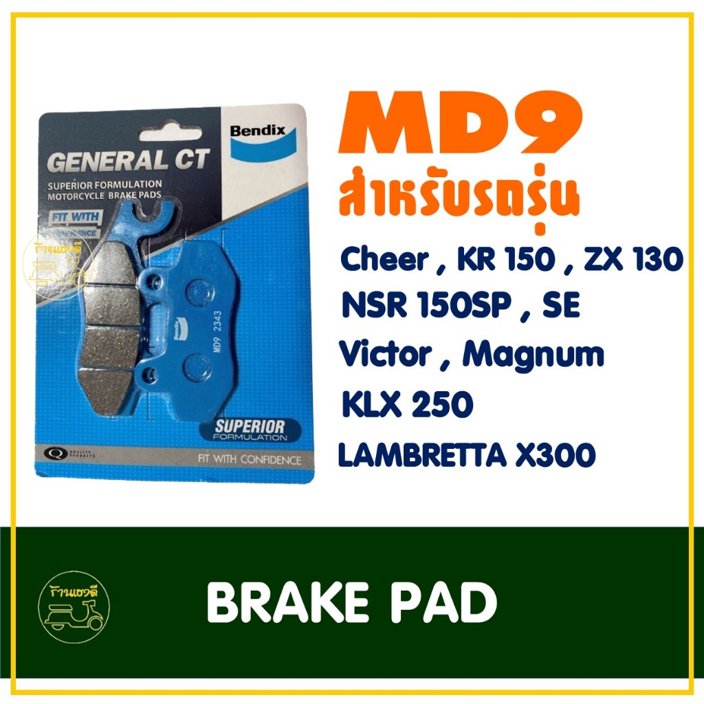 ผ้าเบรค Bendix เบ็นดิกซ์ MD9 สําหรับ KR150 / Cheer / KR150 / ZX130 / SE / Victor / Magnum / KLX250