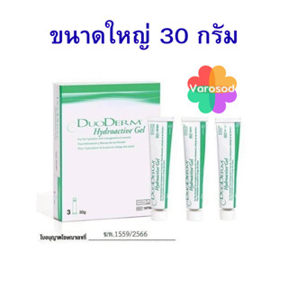Duoderm Gel 30g หลอดใหญ่ ดูโอเดิร์ม ไฮโดรแอคทีฟ เจล 30 กรัม …