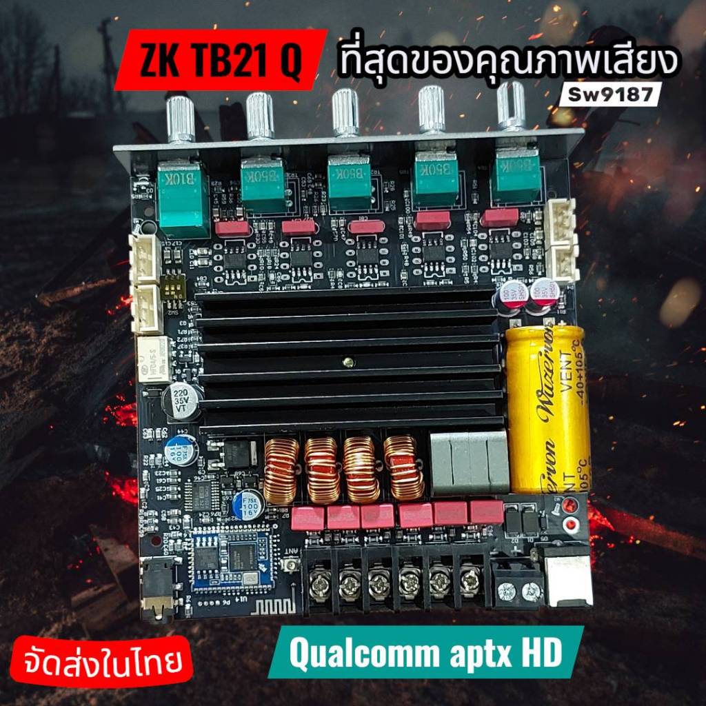 (NEW)ZK-TB21Q 2.1 200Wรองรับการเชื่อมต่อเสียงแบบHDด้วยQCC3034 APTX(ส่งในไทย)ใส่แทนTB21ได้แทน