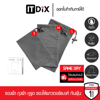 [มีกล่องแพ็คเกจ] Orsen by Eloop Pouch ซองผ้า ซองใส่พาวเวอร์แบงค์ ถุงผ้าหูรูด อเนกประสงค์