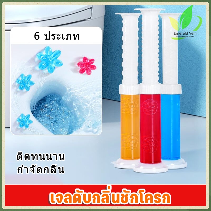 เจลอโรมา เจลดับกลิ่น เจลดับกลิ่นชักโครก เจลดับกลิ่นห้องน้ำเจลหอม เจลทำความสะอาด ชักโครก ห้องน้ำ เจลลดคราบ