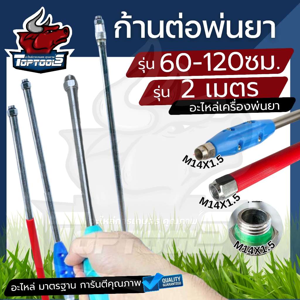 ก้านพ่นยา ด้ามพ่นยา ด้ามต่อ เกลียว 2 หุน ปรับได้ สเตนเลส ( ยาว 60 ซ.ม.-120ซ.ม.-2เมตร ) ติดตั้งหัวพ่นยา ได้หลากหลายแบบ
