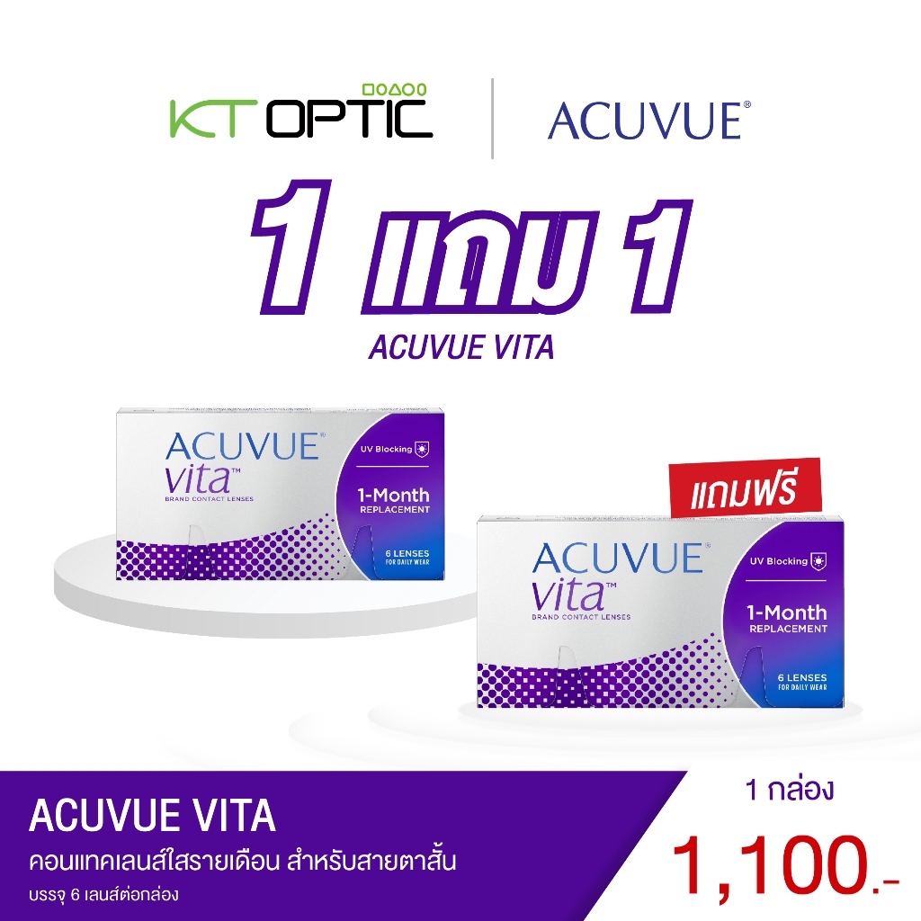 ACUVUE VITA คอนแทคเลนส์รายเดือนสำหรับสายตาสั้น 12.12 โปรพิเศษ (แพ็คตามที่กำหนด)