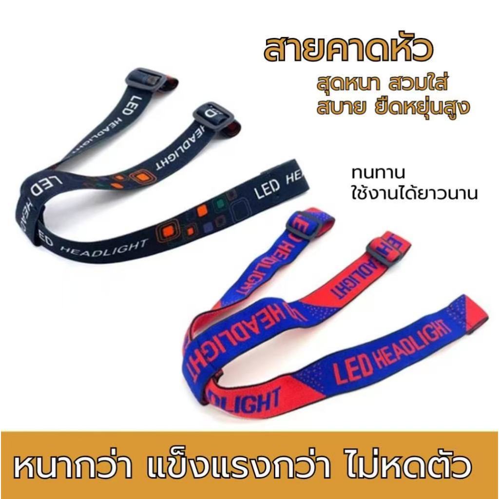 (แจกโค้ด20%กรอก INC825YD ช่องโค้ดช้อปปี้) สายคาดยางยืดสำหรับไฟฉายคาดหัว ใส่นิ่มสบาย