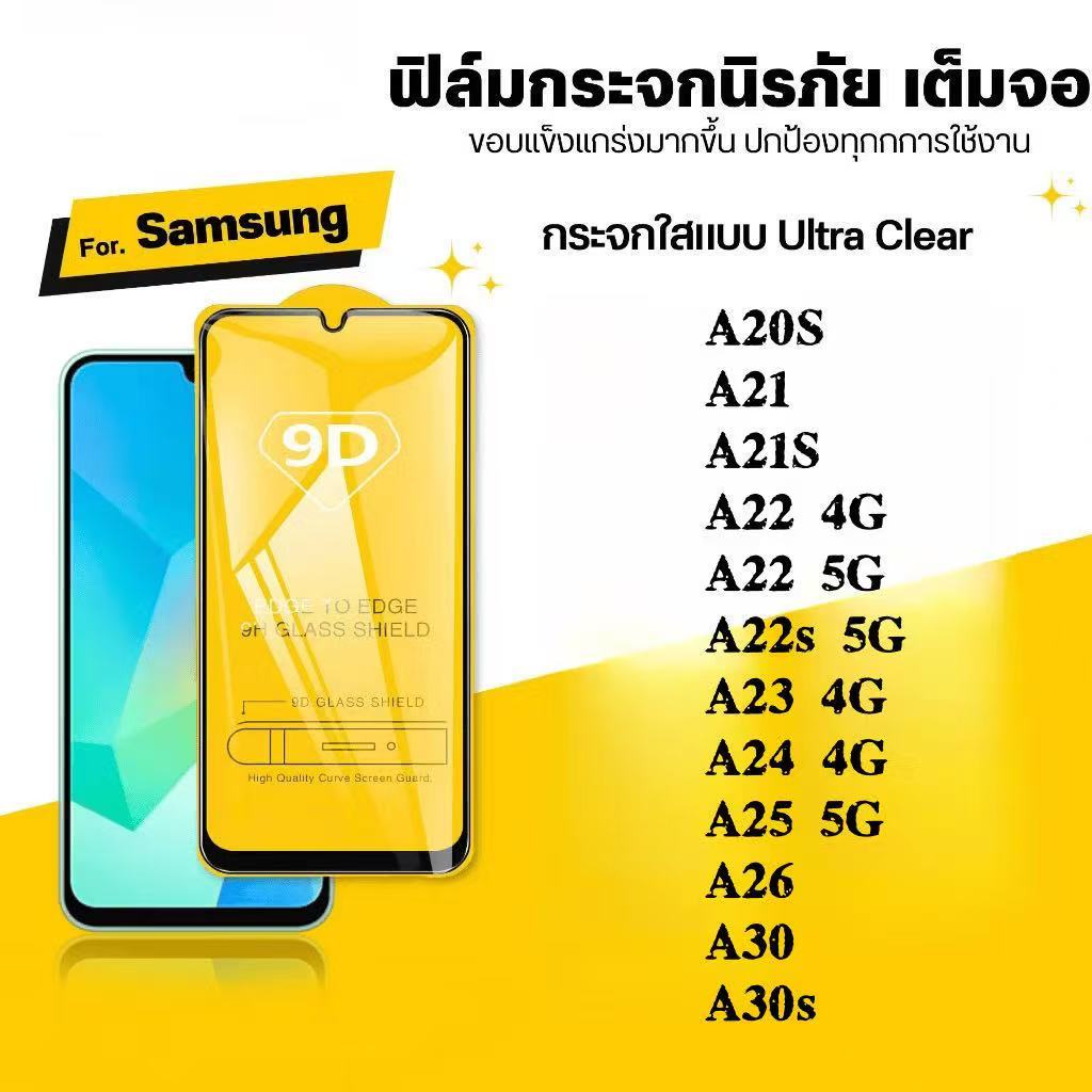 ฟิล์ม HD กระจกนิรภัย 9D สำหรับ Samsung A22 A32 A23 A24 A31 A33 A34 A42 A10 S A12 A02 S A20 A30 ฟิล์มกันรอยกันกระแทก