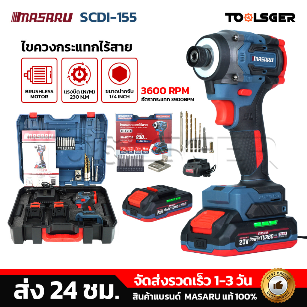 Masaru ไขควงกระแทกไร้สาย SCDI-155 ไขควงไร้สาย มอเตอร์บัสเลส อุปกรณ์ครบชุด Brushless