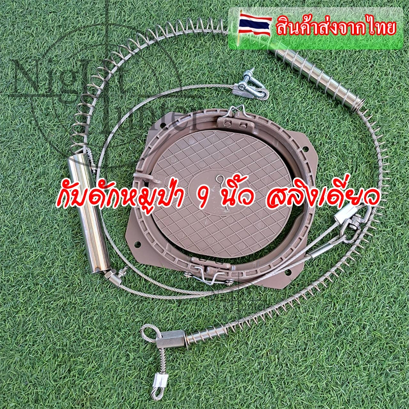 SBOT01 ชุดกับดัก 9 นิ้ว แบบหัวล็อค สปริงสแตนเลส สลิงเดี่ยว((ส่งจากไทย)